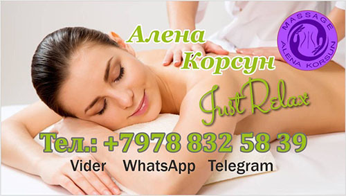 массаж в Феодосии